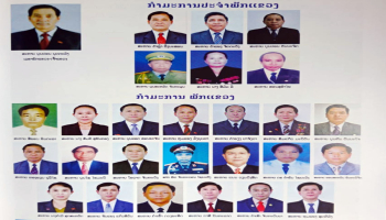 ຄະນະບໍລິຫານງານພັກແຂວງ ສະໄໝທີ່ VI